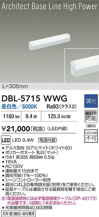 DBL-5715WWG