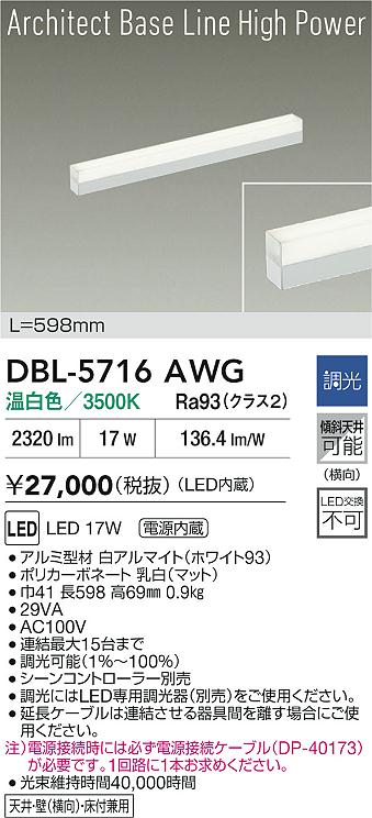 DBL-5716AWG