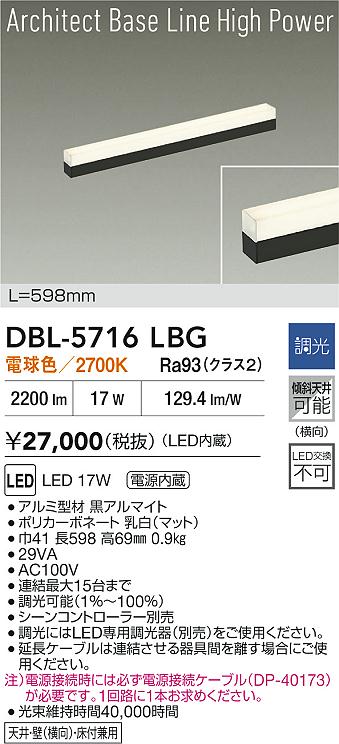 DBL-5716LBG