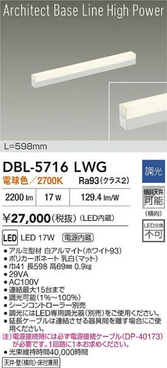 DBL-5716LWG