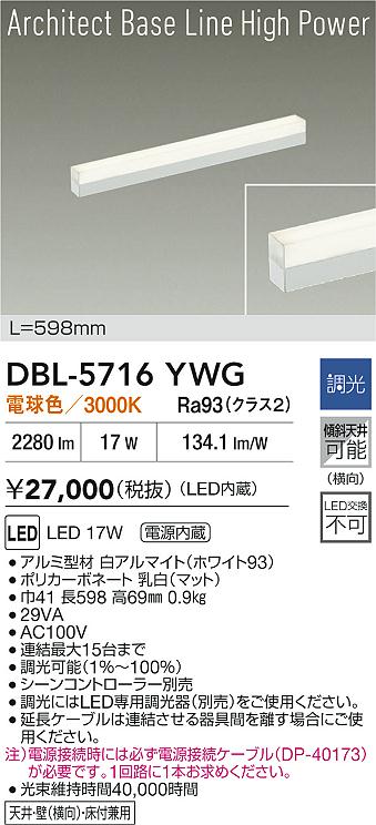DBL-5716YWG