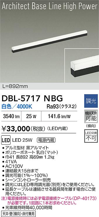 DBL-5717NBG
