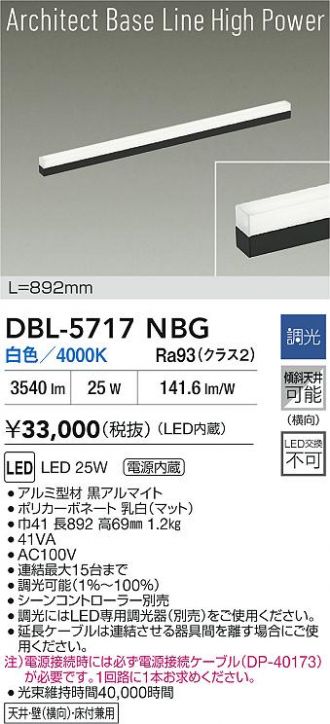 DBL-5717NBG