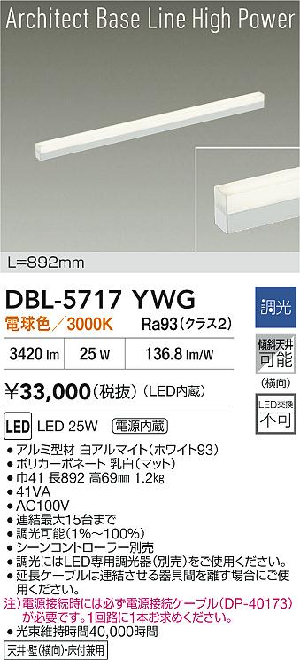 DBL-5717YWG