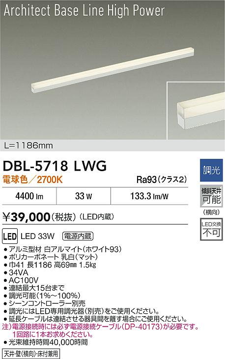 DBL-5718LWG