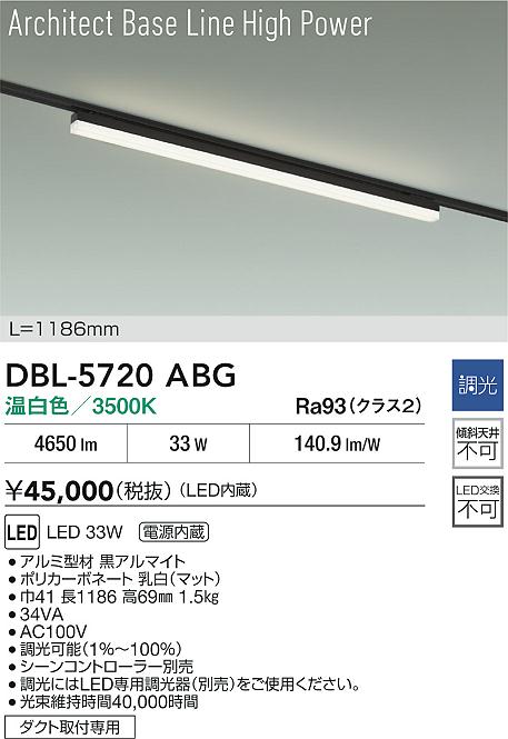 DBL-5720ABG