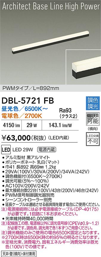 DBL-5721FB