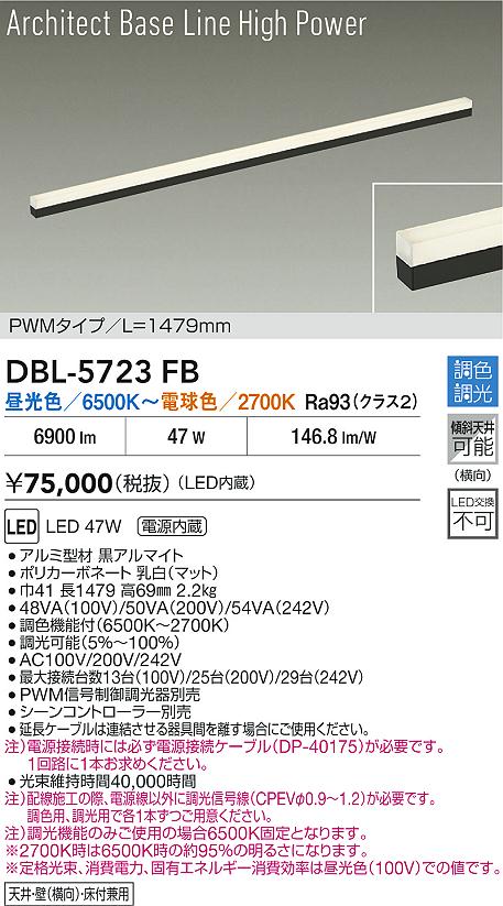 DBL-5723FB