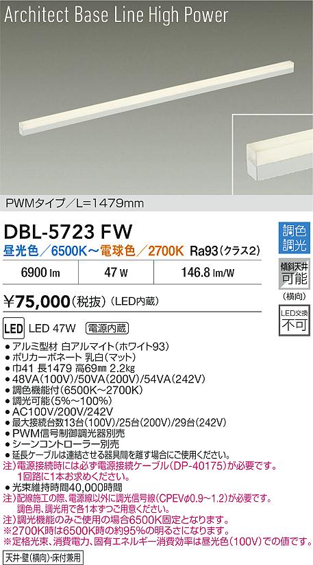 DBL-5723FW