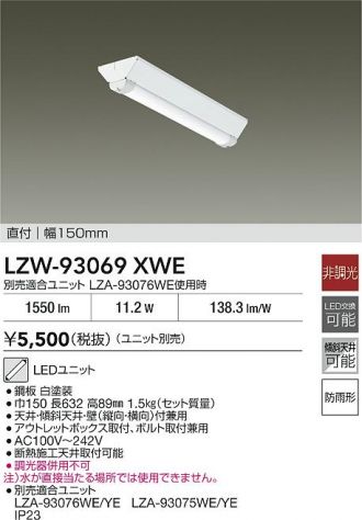 LZW-93069XWE