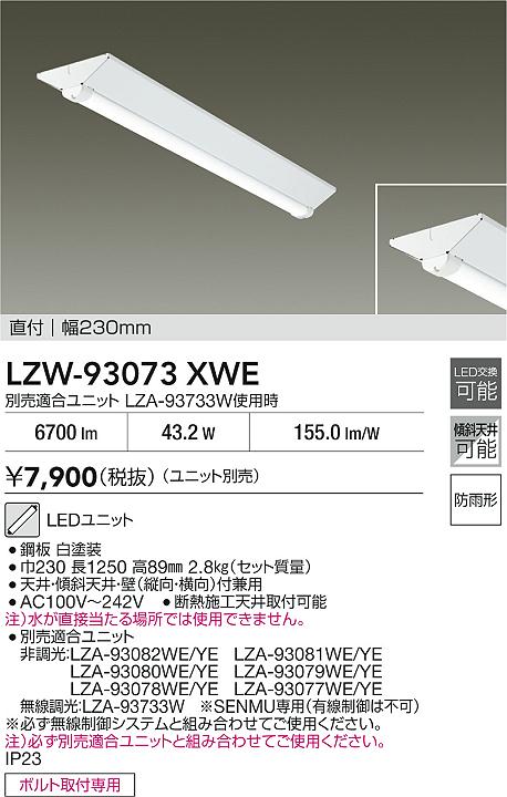 LZW-93073XWE
