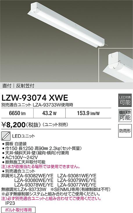 LZW-93074XWE