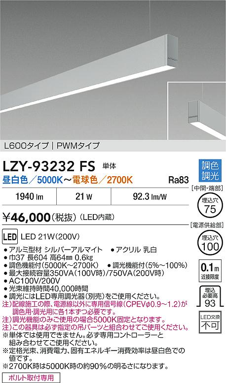 LZY-93232FS