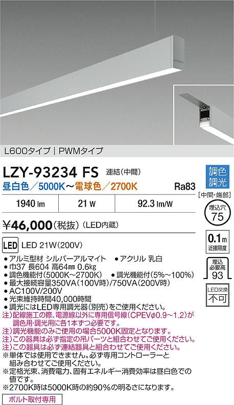 LZY-93234FS