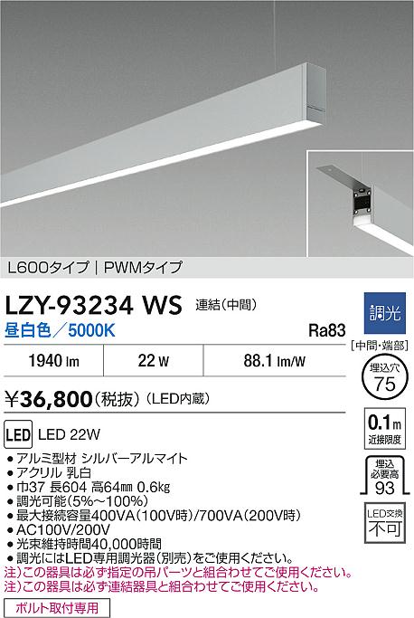 LZY-93234WS