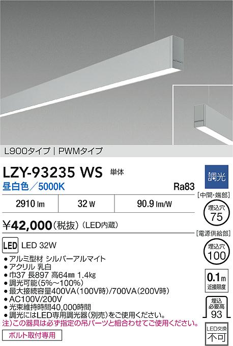 LZY-93235WS