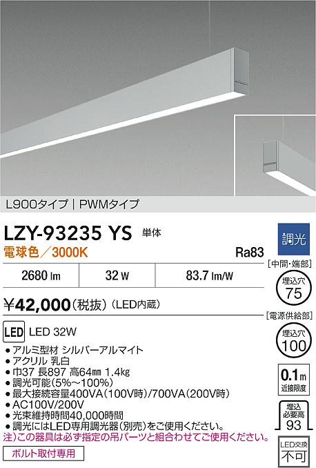 LZY-93235YS