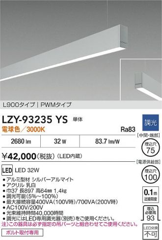 LZY-93235YS