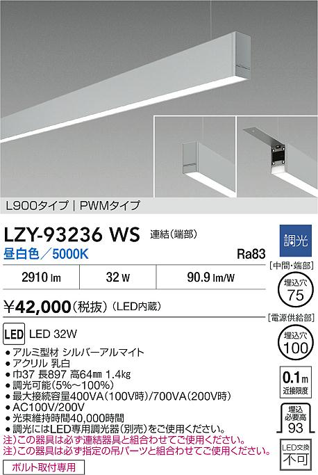 LZY-93236WS