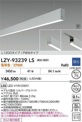 LZY-93239LS