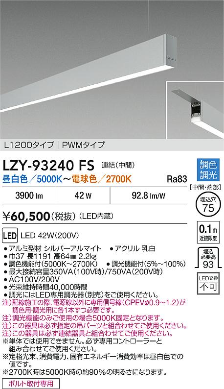 LZY-93240FS