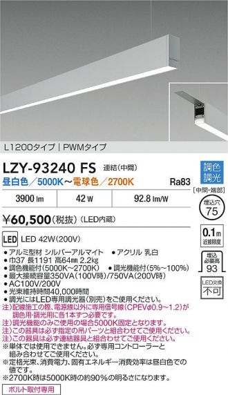 LZY-93240FS