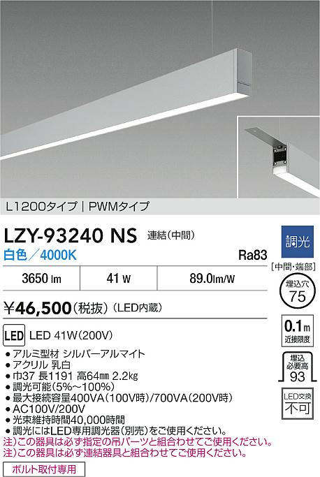 LZY-93240NS