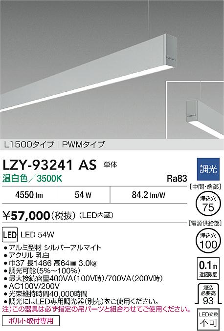 LZY-93241AS