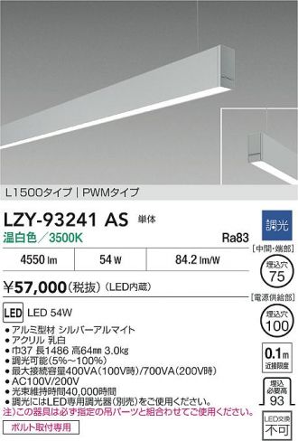 LZY-93241AS
