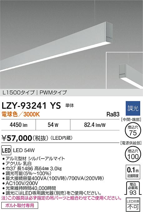 LZY-93241YS
