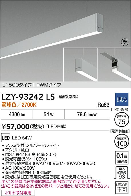 LZY-93242LS