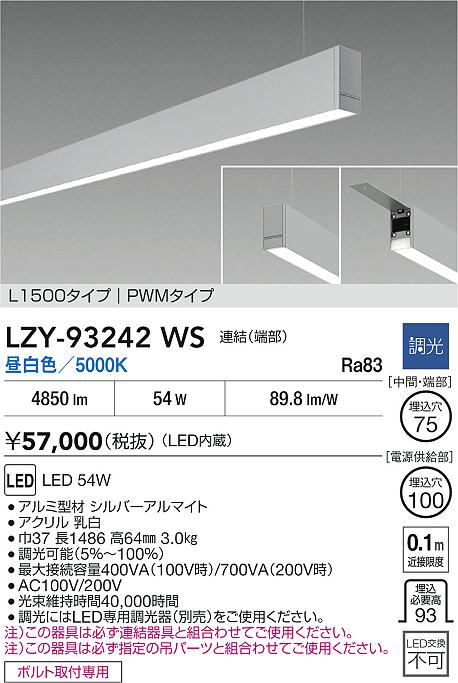LZY-93242WS