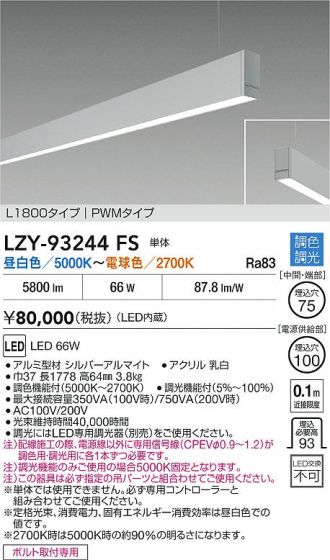 LZY-93244FS