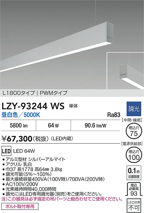 LZY-93244WS