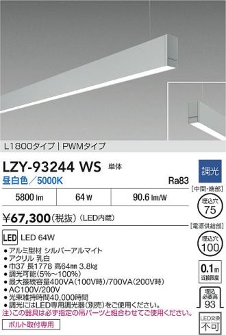 LZY-93244WS