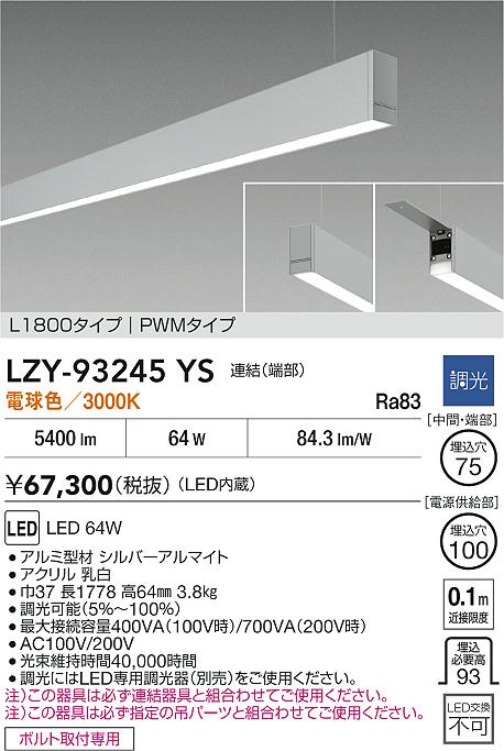 LZY-93245YS