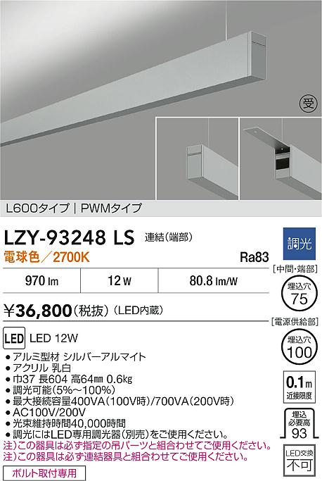 LZY-93248LS