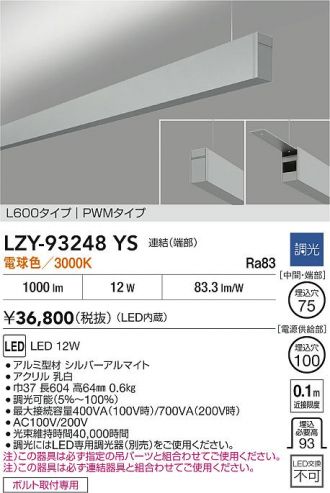 LZY-93248YS