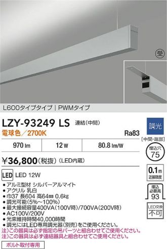LZY-93249LS