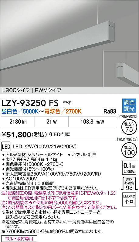 LZY-93250FS