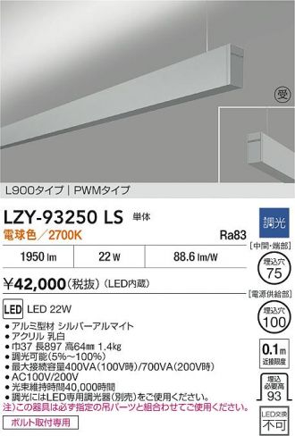 LZY-93250LS