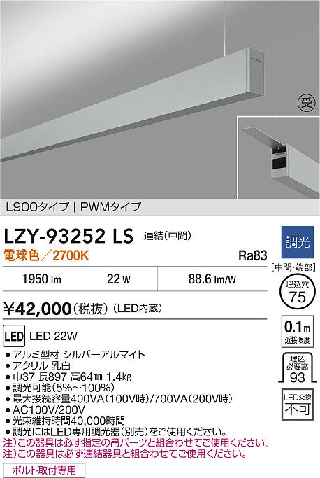 LZY-93252LS