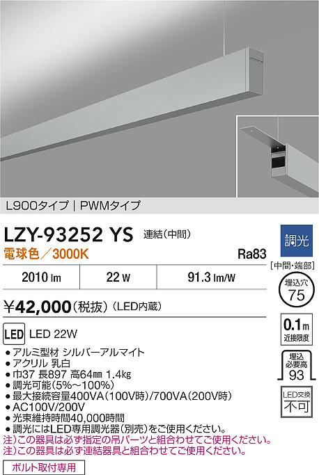 LZY-93252YS