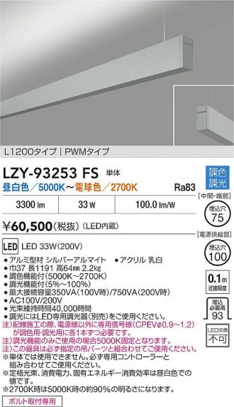 LZY-93253FS
