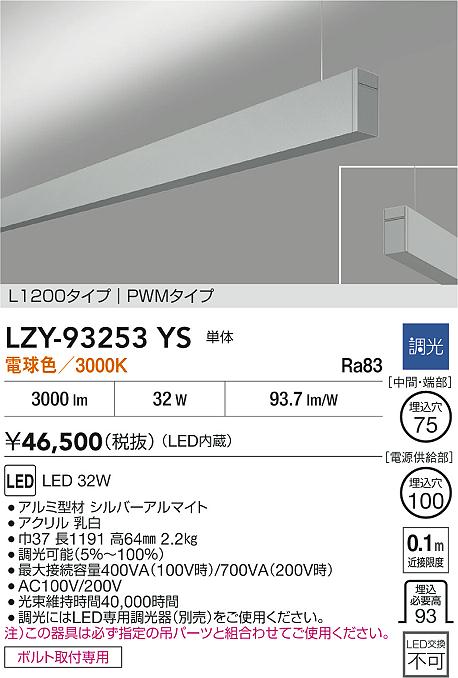LZY-93253YS