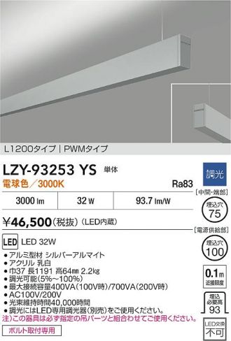 LZY-93253YS