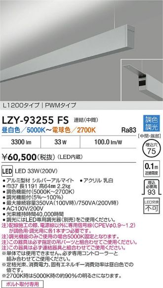 LZY-93255FS