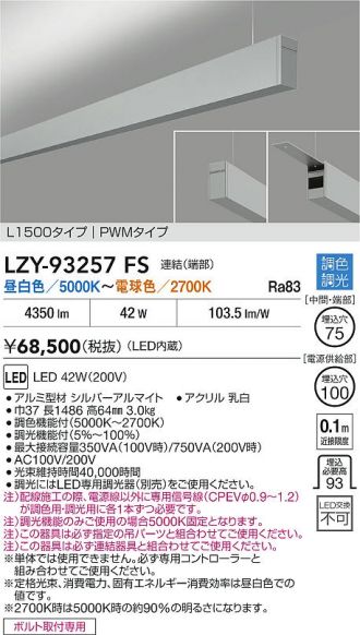 LZY-93257FS