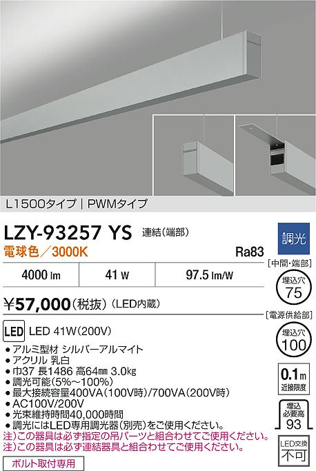 LZY-93257YS