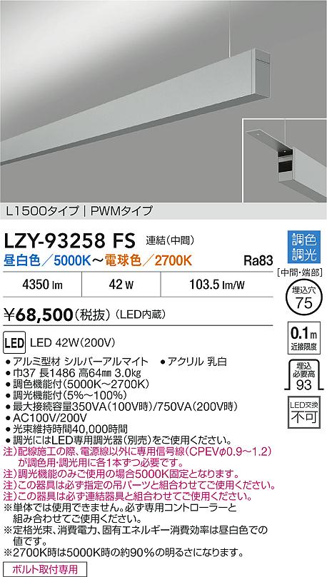 LZY-93258FS